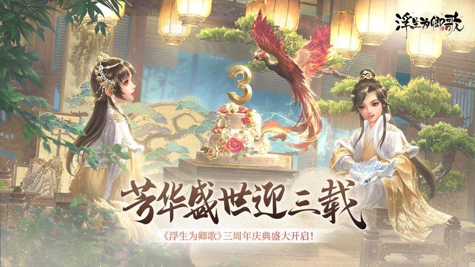 浮生为卿歌台湾版下载,古风手游,浮生为卿歌,仙侠手游