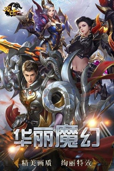万世果盘版手机版下载,万世,古风手游,魔幻手游,果盘手游