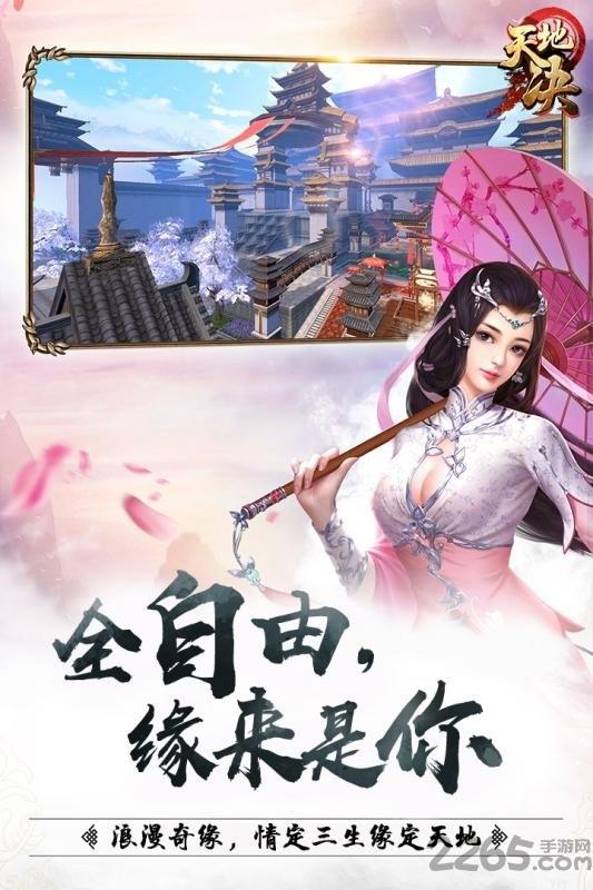 天地决果盘版下载,天地决,仙侠手游,战斗手游,果盘手游