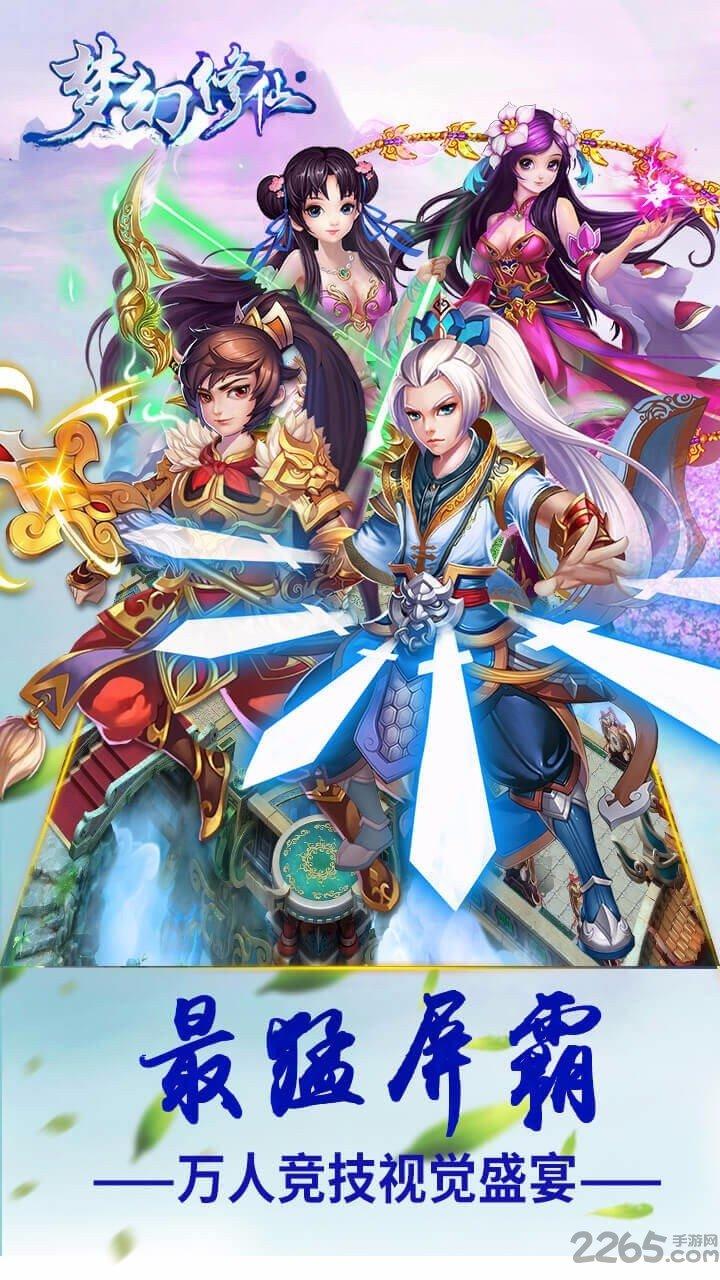 草花梦幻修仙手机版下载,梦幻修仙,修仙手游,仙侠手游,rpg手游,草花手游