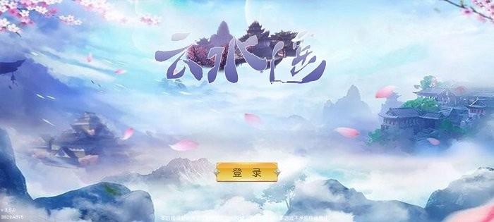 云水遥手游下载,云水遥,仙侠手游,rpg手游,冒险手游