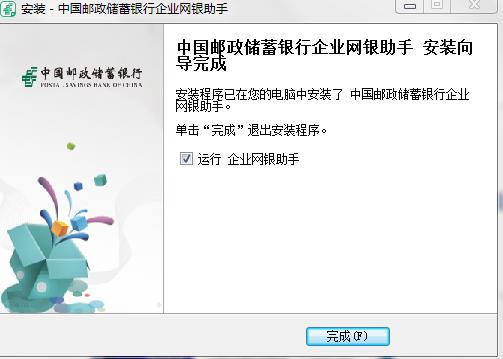 网银助手,银行助手,邮政储蓄网银助手,中国邮政储蓄.