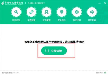 网银助手,银行助手,邮政储蓄网银助手,中国邮政储蓄.