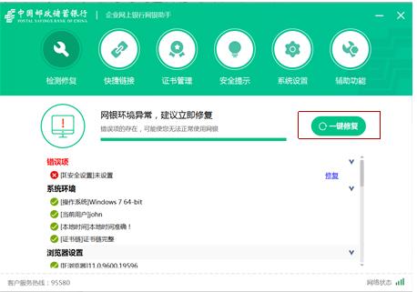 网银助手,银行助手,邮政储蓄网银助手,中国邮政储蓄.