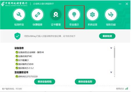 网银助手,银行助手,邮政储蓄网银助手,中国邮政储蓄.