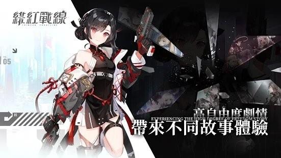 绯红战线手游下载,绯红战线,二次元手游