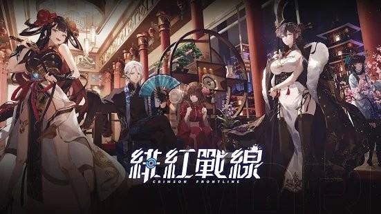 绯红战线手游下载,绯红战线,二次元手游