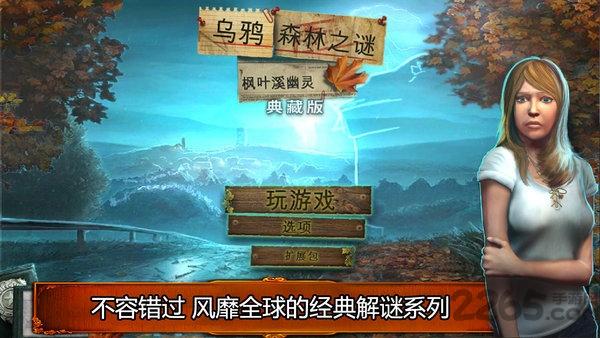 乌鸦森林之谜1枫叶溪幽灵安卓中文版下载,乌鸦森林之谜,解谜手游,冒险手游
