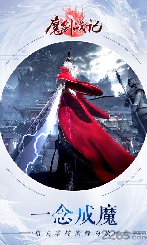 魔剑战记手游下载,魔剑战记,魔幻手游,动作手游