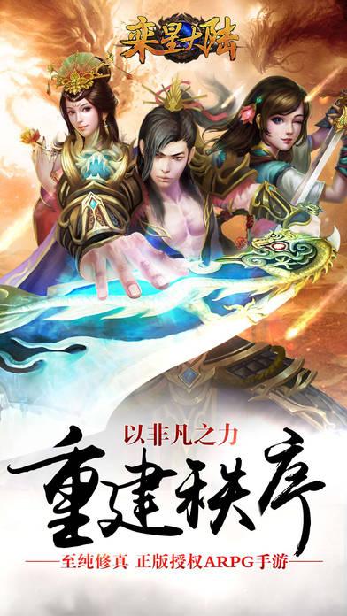 栾星大陆(暂未上线),栾星大陆,仙侠手游,动作手游,修真手游