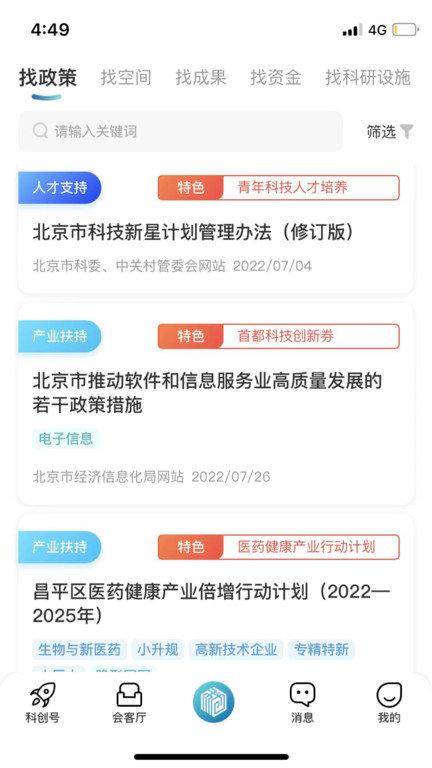 全国科创中心软件(改名京科)下载,全国科创中心,办事app