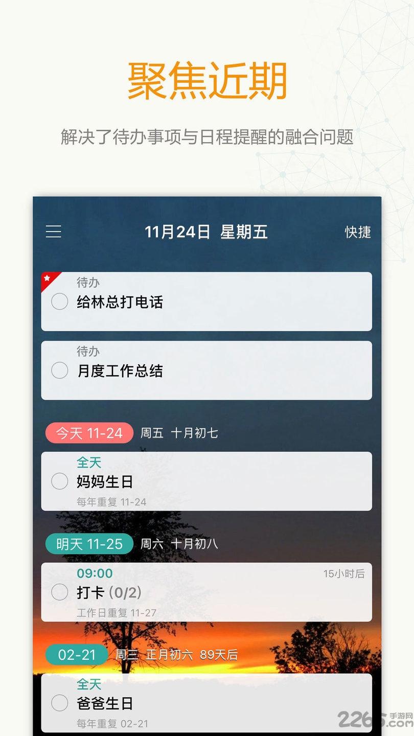 时间表app下载,时间表,办公app,效率app