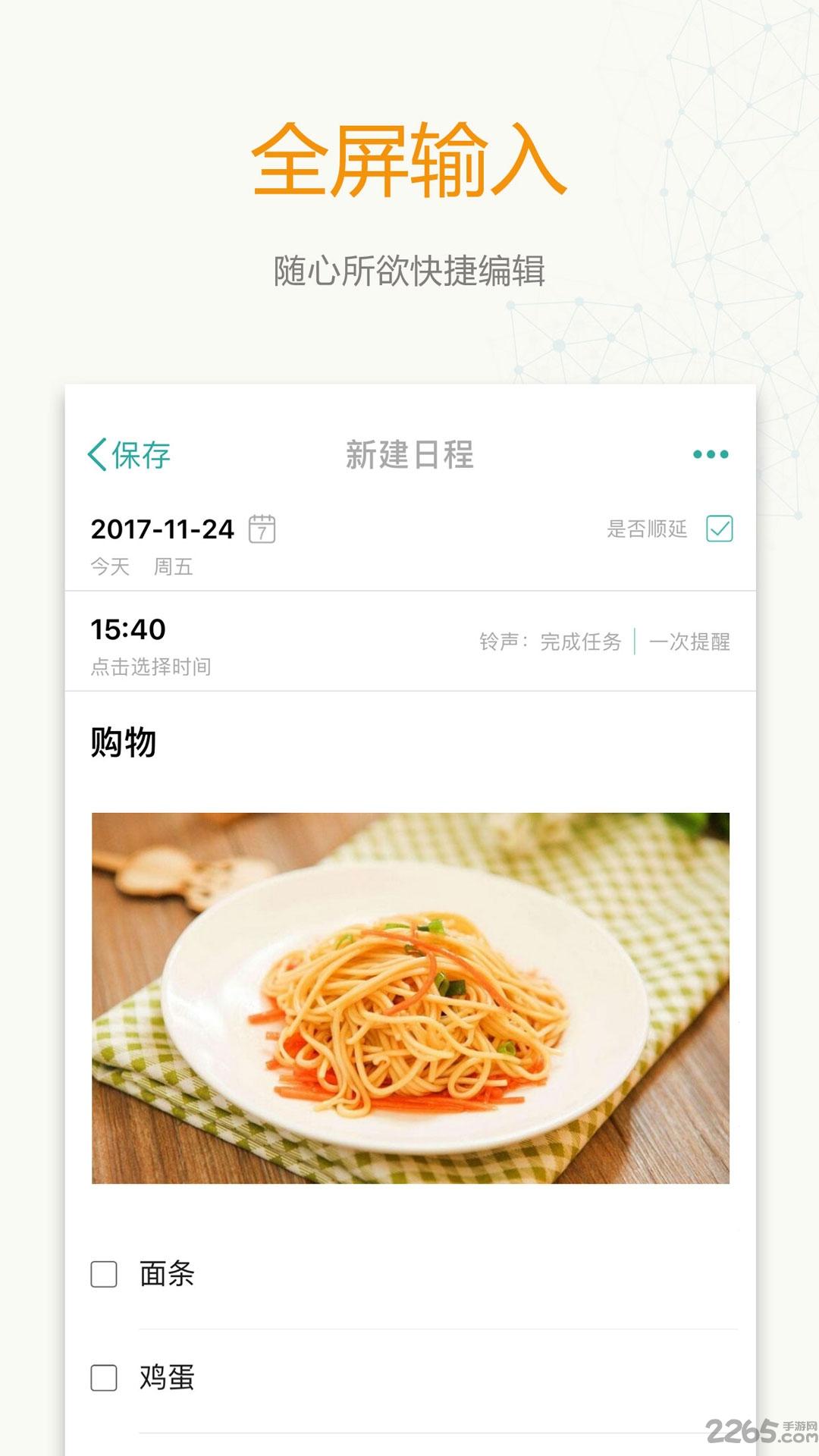 时间表app下载,时间表,办公app,效率app
