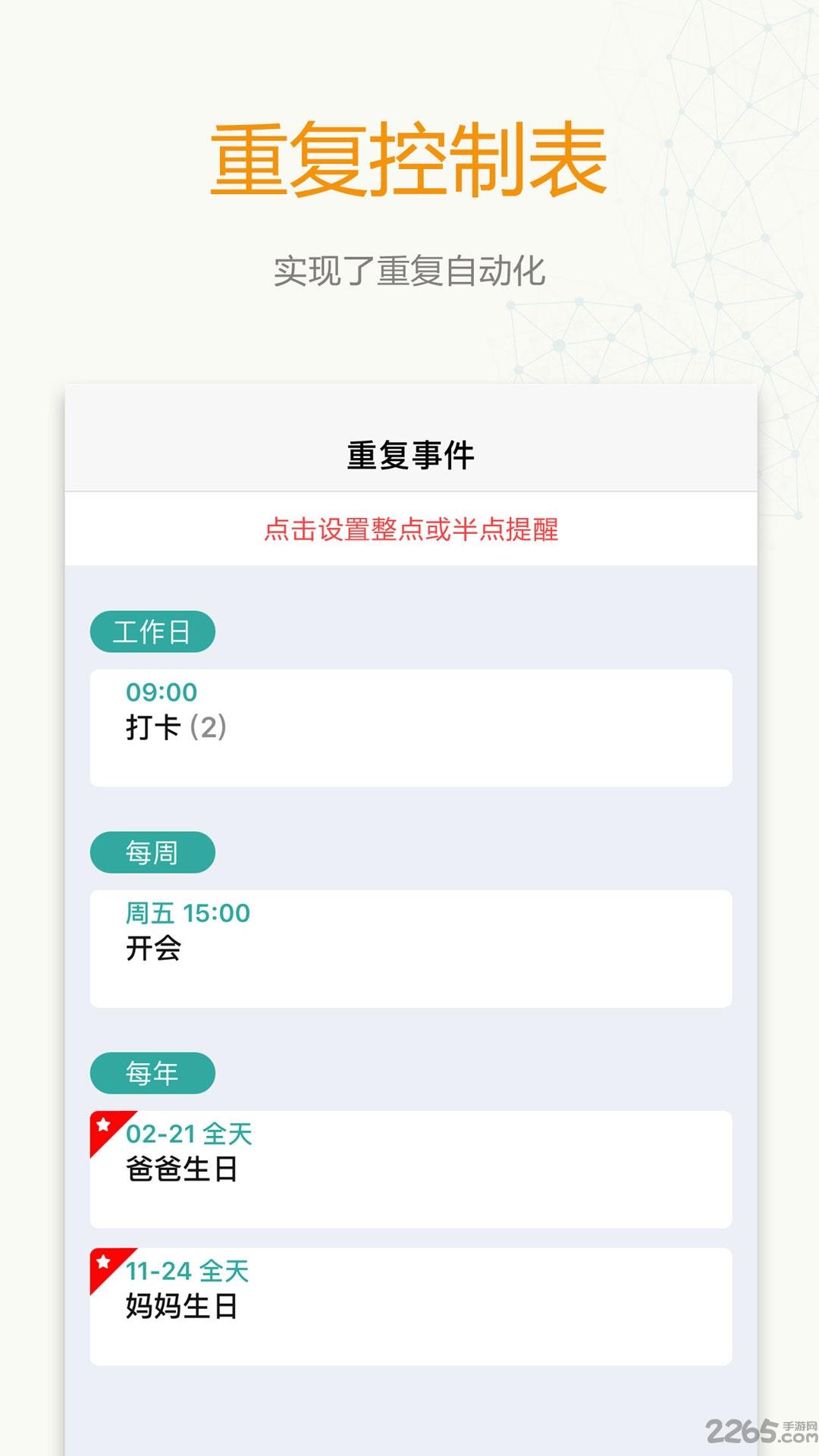时间表app下载,时间表,办公app,效率app
