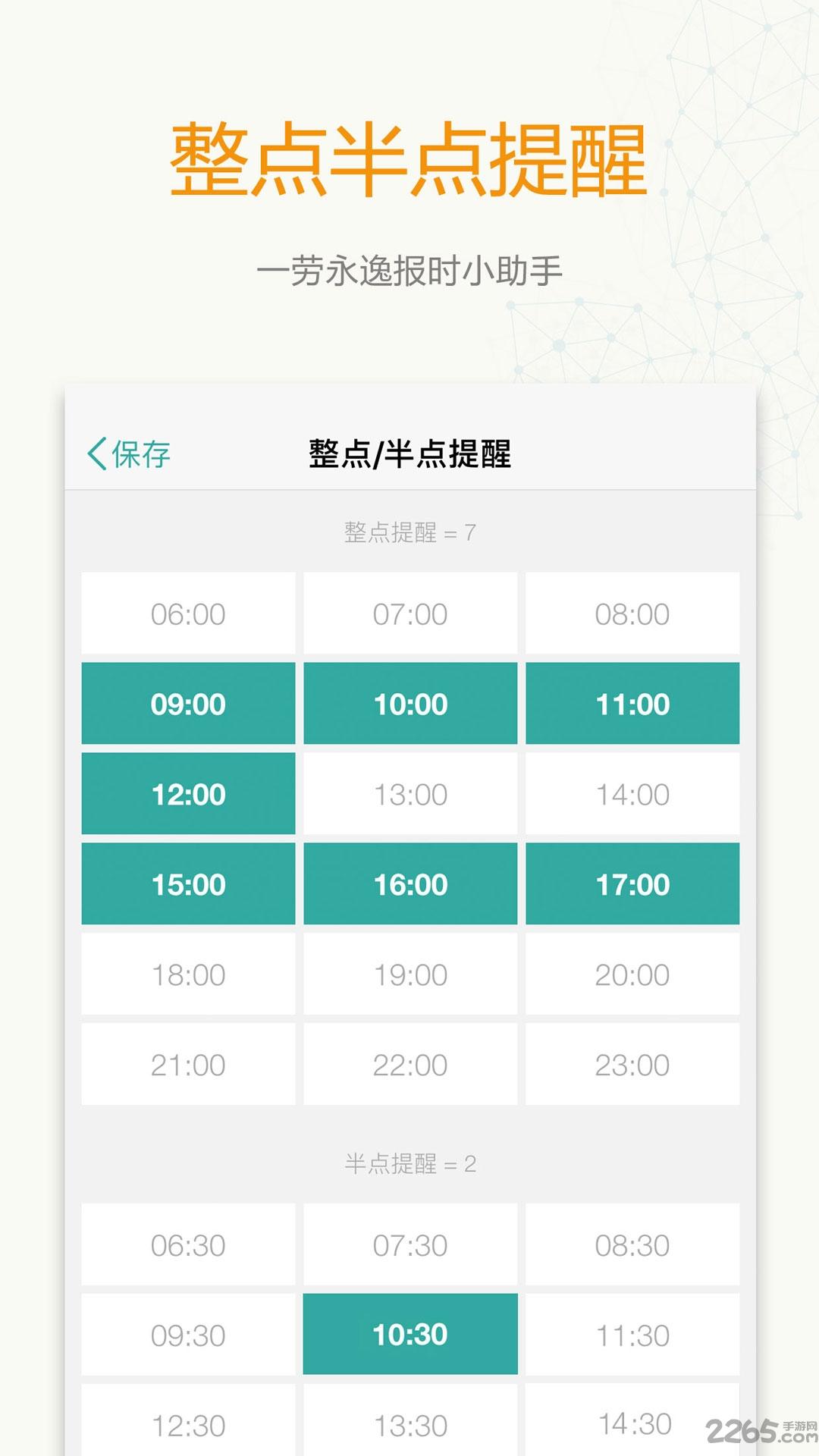 时间表app下载,时间表,办公app,效率app