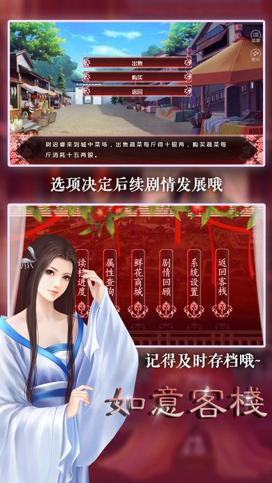 橙光如意客栈游戏下载,如意客栈,经营游戏,橙光游戏