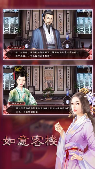 橙光如意客栈游戏下载,如意客栈,经营游戏,橙光游戏