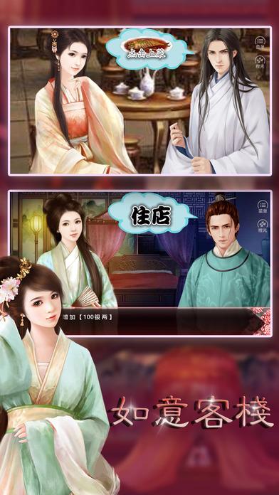 橙光如意客栈游戏下载,如意客栈,经营游戏,橙光游戏