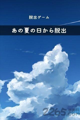 从炎夏的那天逃离中文手机版下载,从炎夏的那天逃离,解谜游戏,日系游戏,冒险游戏
