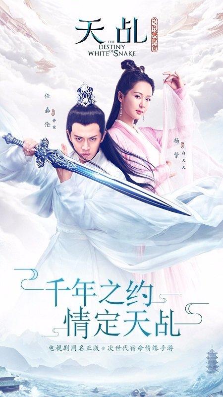 天乩之白蛇传说手游下载,天乩之白蛇传说,角色扮演,魔幻手游