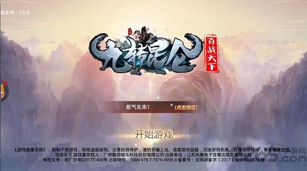 九转昆仑手游九游版下载,九转昆仑,九游手游,玄幻手游,仙侠手游