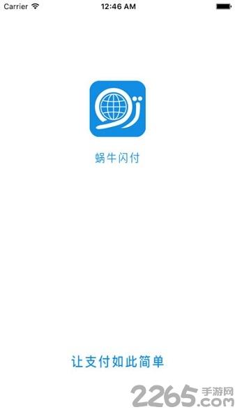 蜗牛闪付app下载,蜗牛闪付,收银app