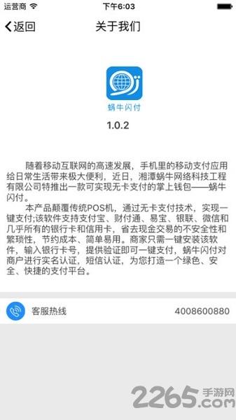 蜗牛闪付app下载,蜗牛闪付,收银app