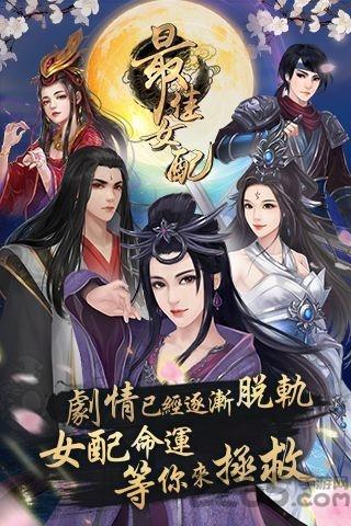 最佳女配游戏下载,最佳女配,武侠手游,rpg手游