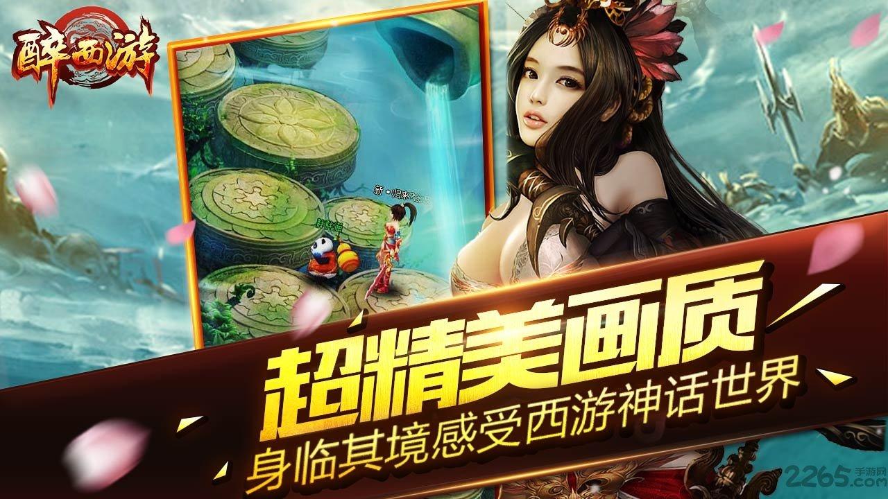 360醉西游手机版下载,醉西游,魔幻手游,西游手游,mmorpg手游,360手游