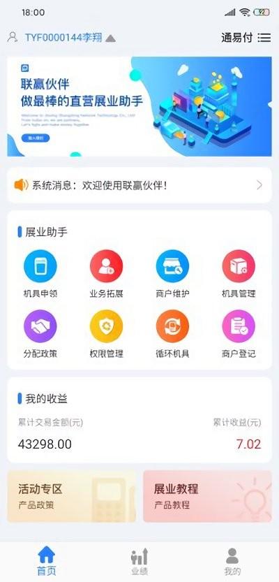 联赢伙伴app下载,联赢伙伴,管理app,办公app