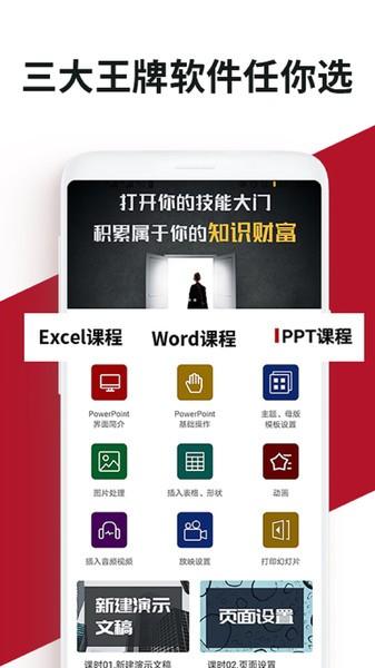 office学习手册手机软件下载,office学习手册,officeapp,办公app