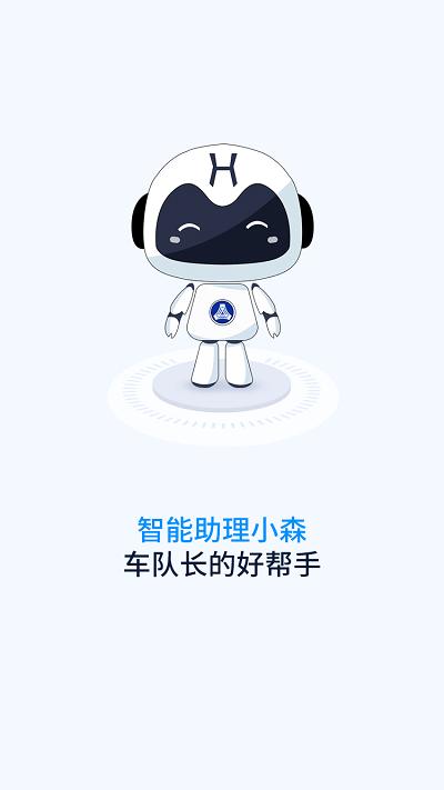 云总线车队版app下载,云总线,汽车服务app,管理app