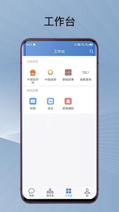 蓉政通app最新版本下载,蓉政通,政务app,办公app